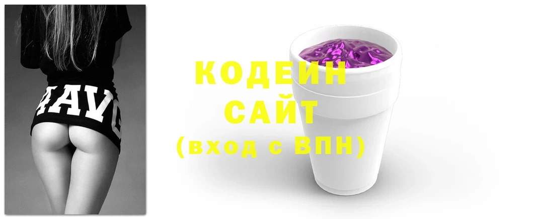 Кодеин Purple Drank  Углегорск 